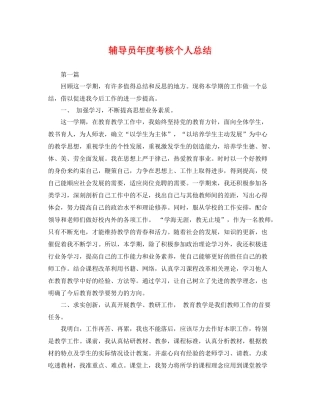 辅导员年度考核个人总结 