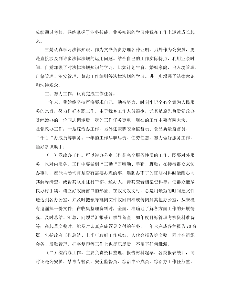 事业单位公务员年度考核个人总结 _第2页
