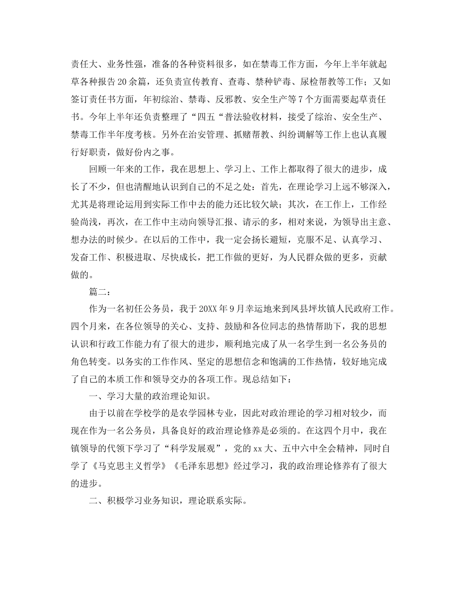 事业单位公务员年度考核个人总结 _第3页