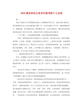 事业单位公务员年度考核个人总结 