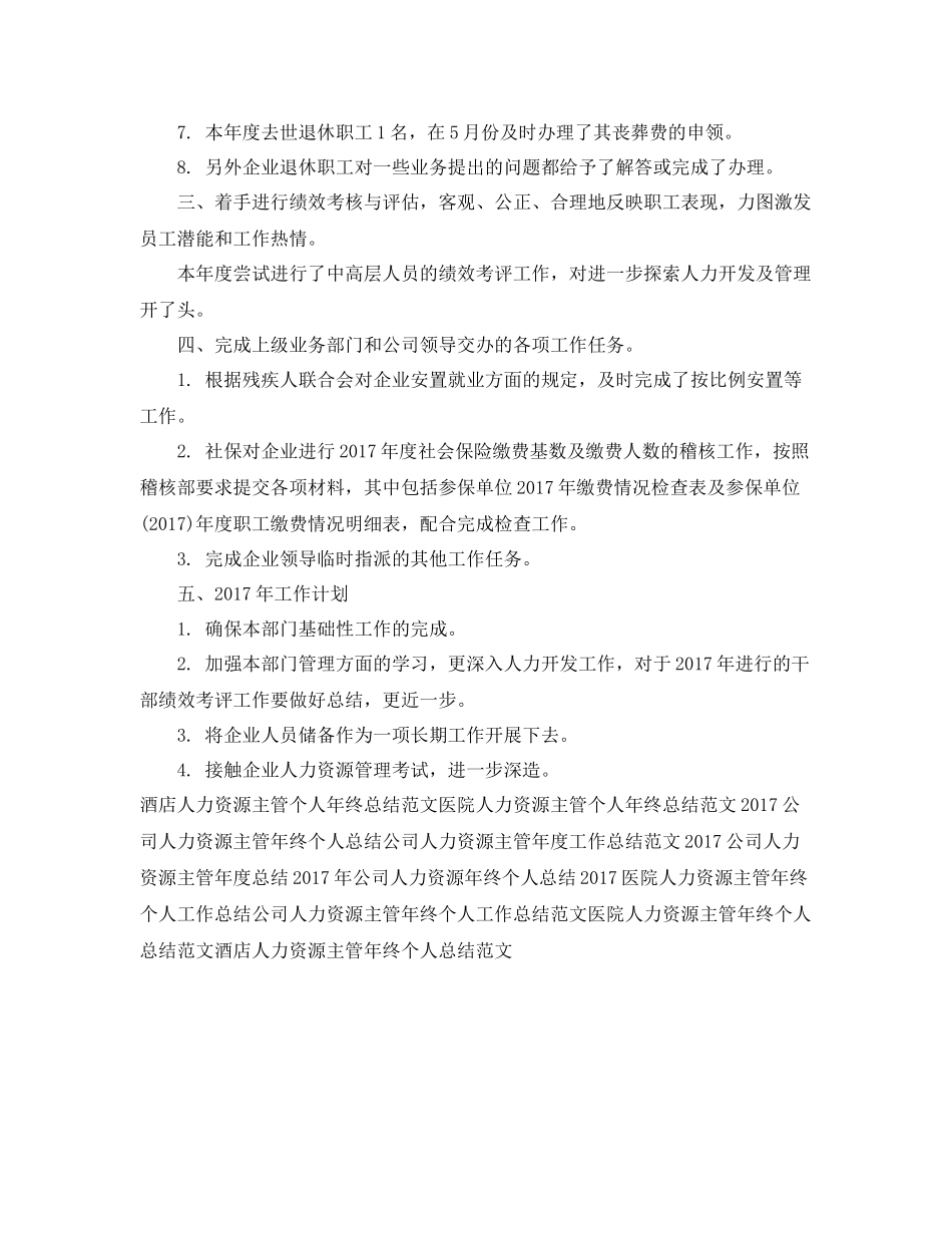 精选人力资源总监年终工作总结 _第2页