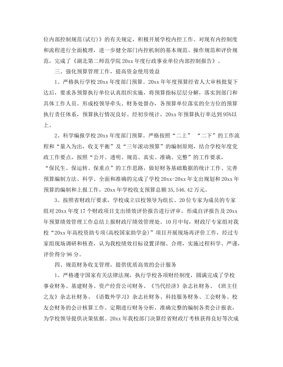 财务处的工作总结范文 _第2页