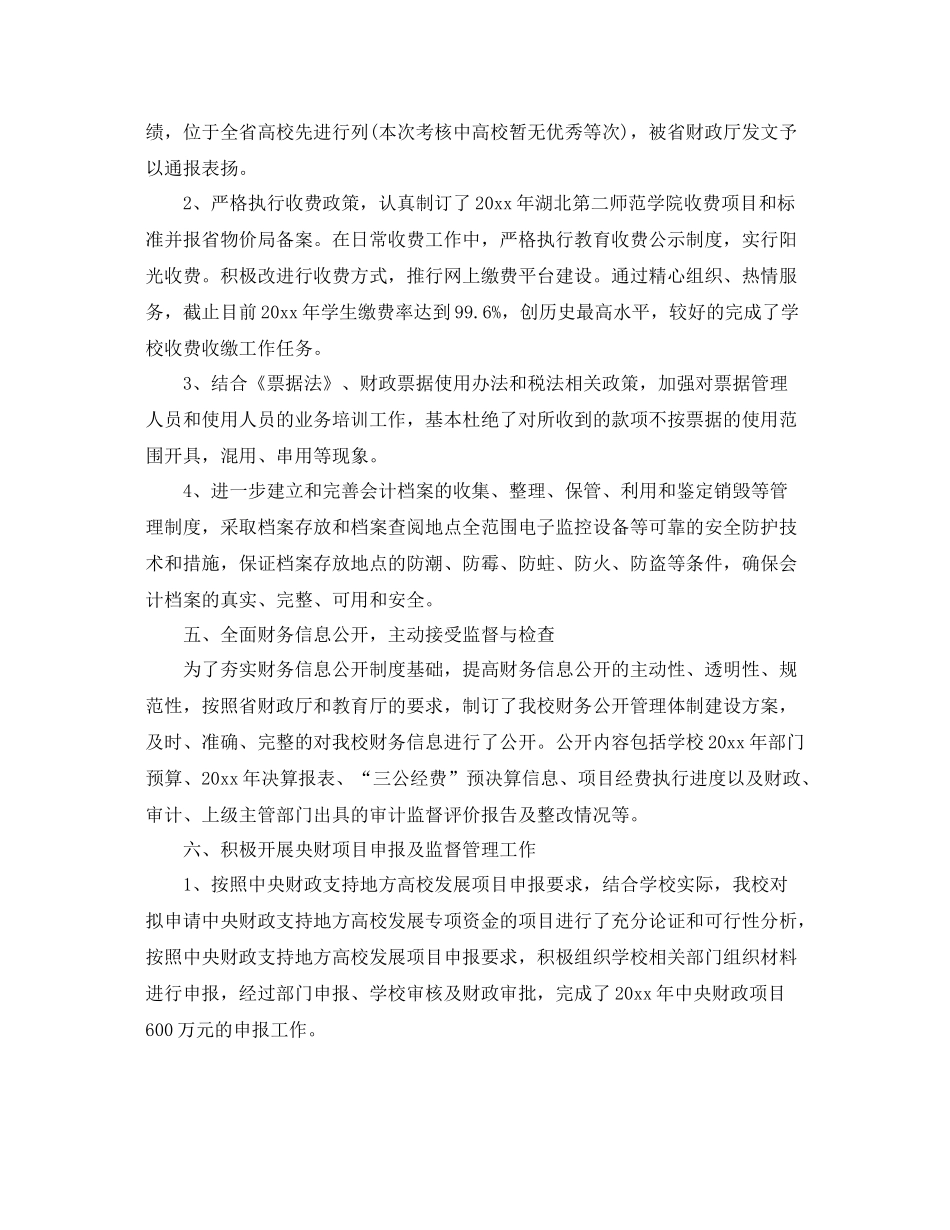 财务处的工作总结范文 _第3页