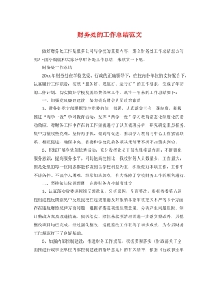 财务处的工作总结范文 