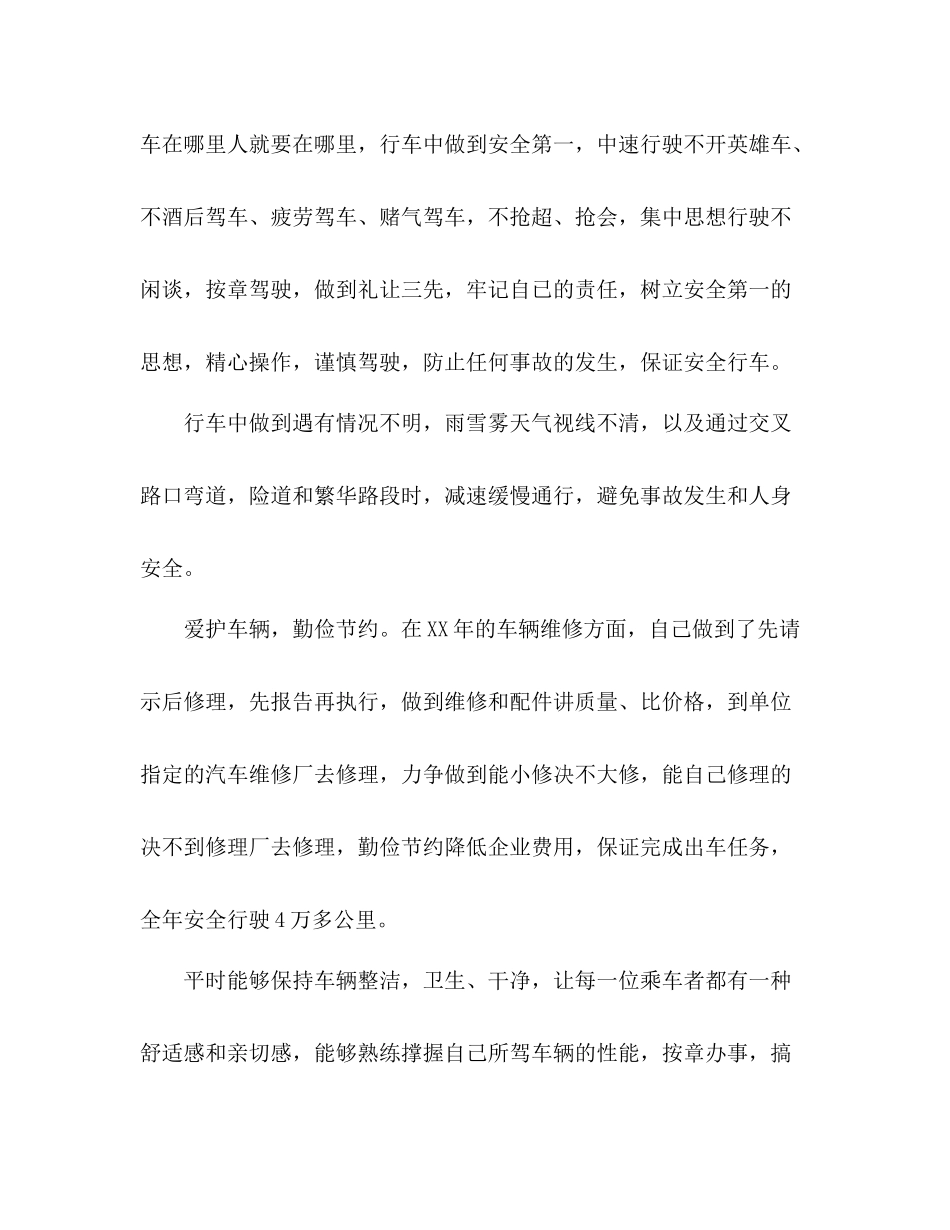 司机年终工作总结 _第2页