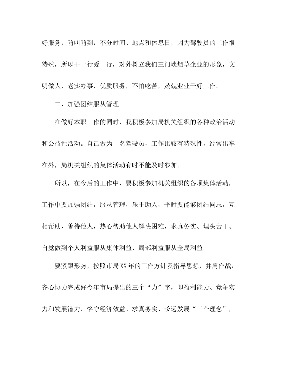 司机年终工作总结 _第3页