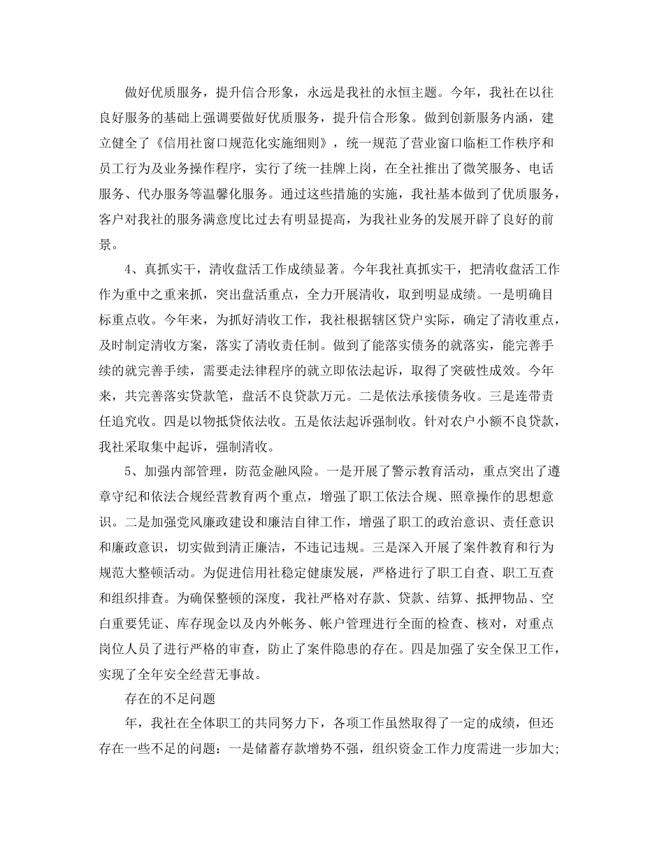 信用社柜员年终工作总结 _第2页