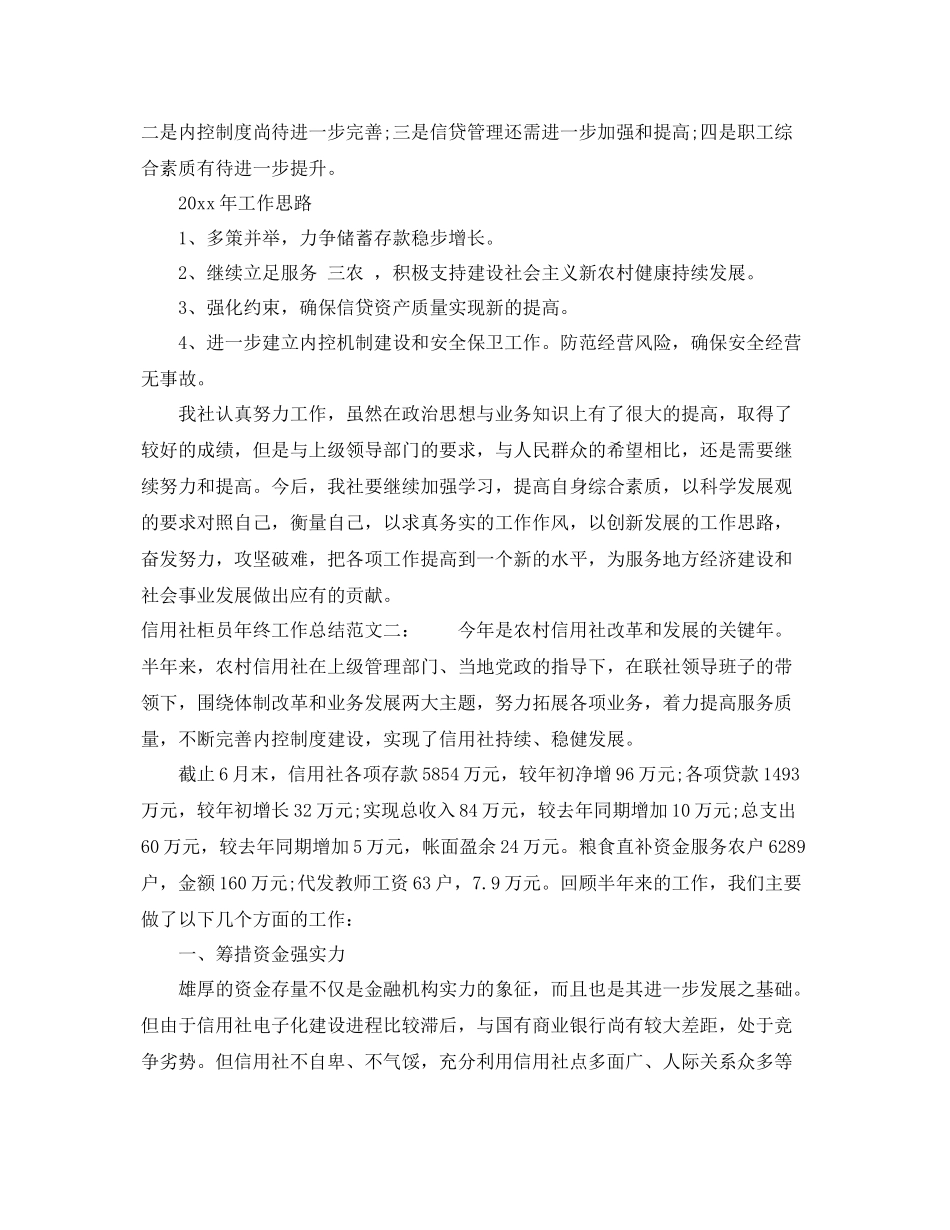 信用社柜员年终工作总结 _第3页
