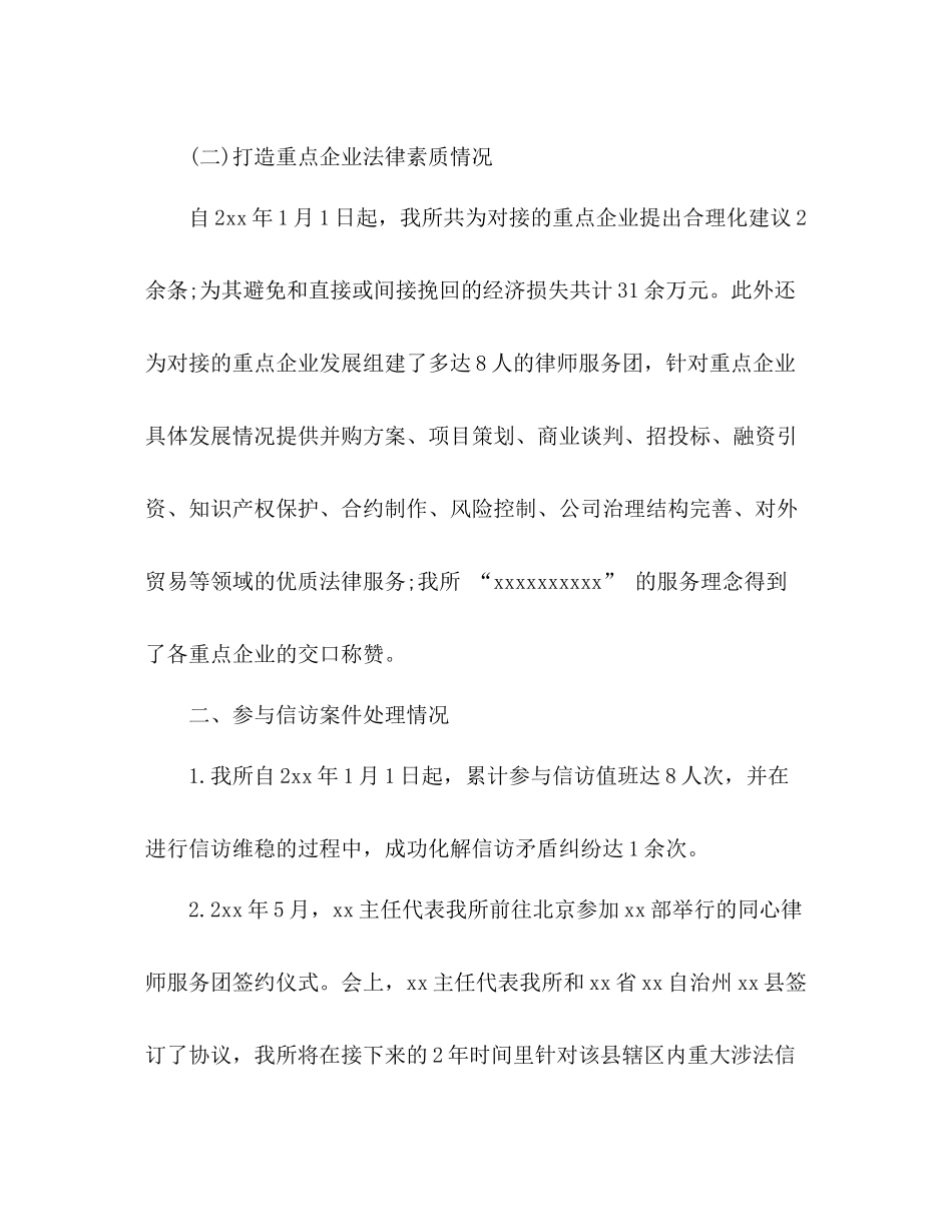 律师事务所年度工作总结 _第2页