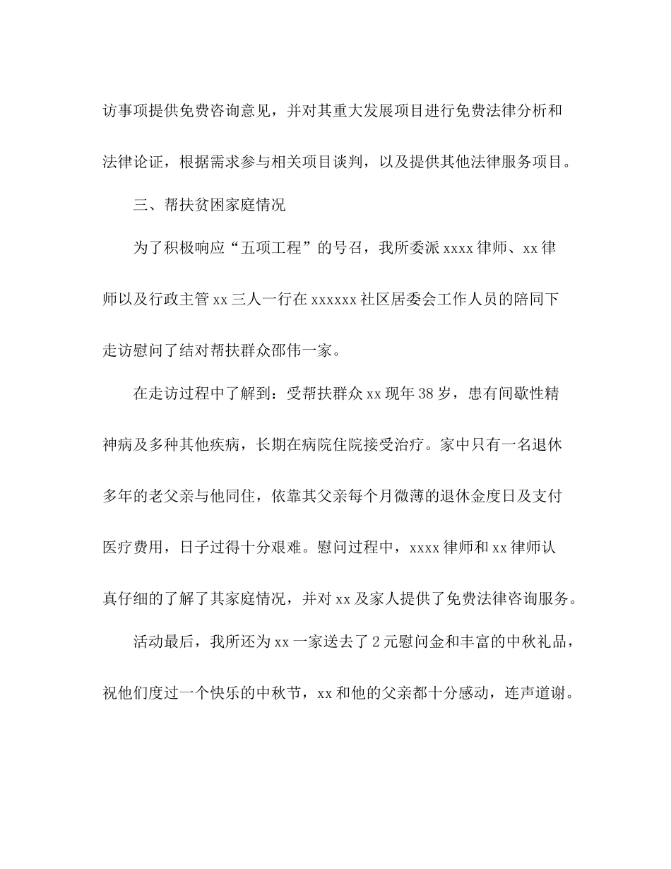 律师事务所年度工作总结 _第3页