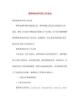 律师事务所年度工作总结 