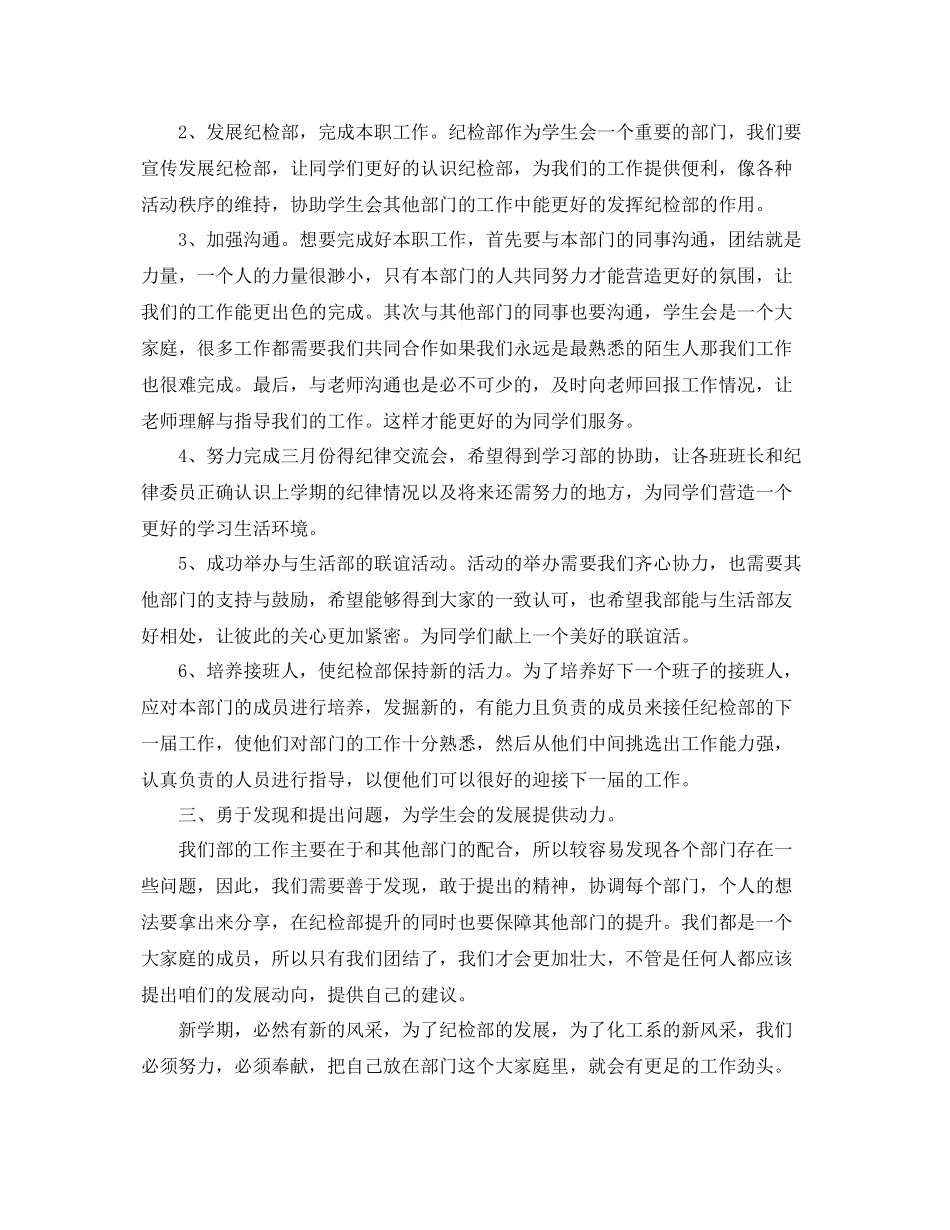 学生会纪检部期末工作总结 _第2页