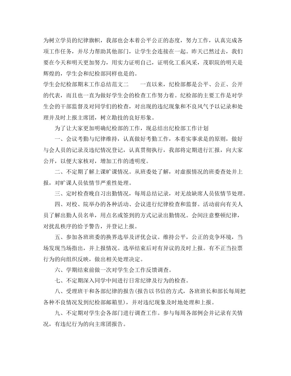 学生会纪检部期末工作总结 _第3页