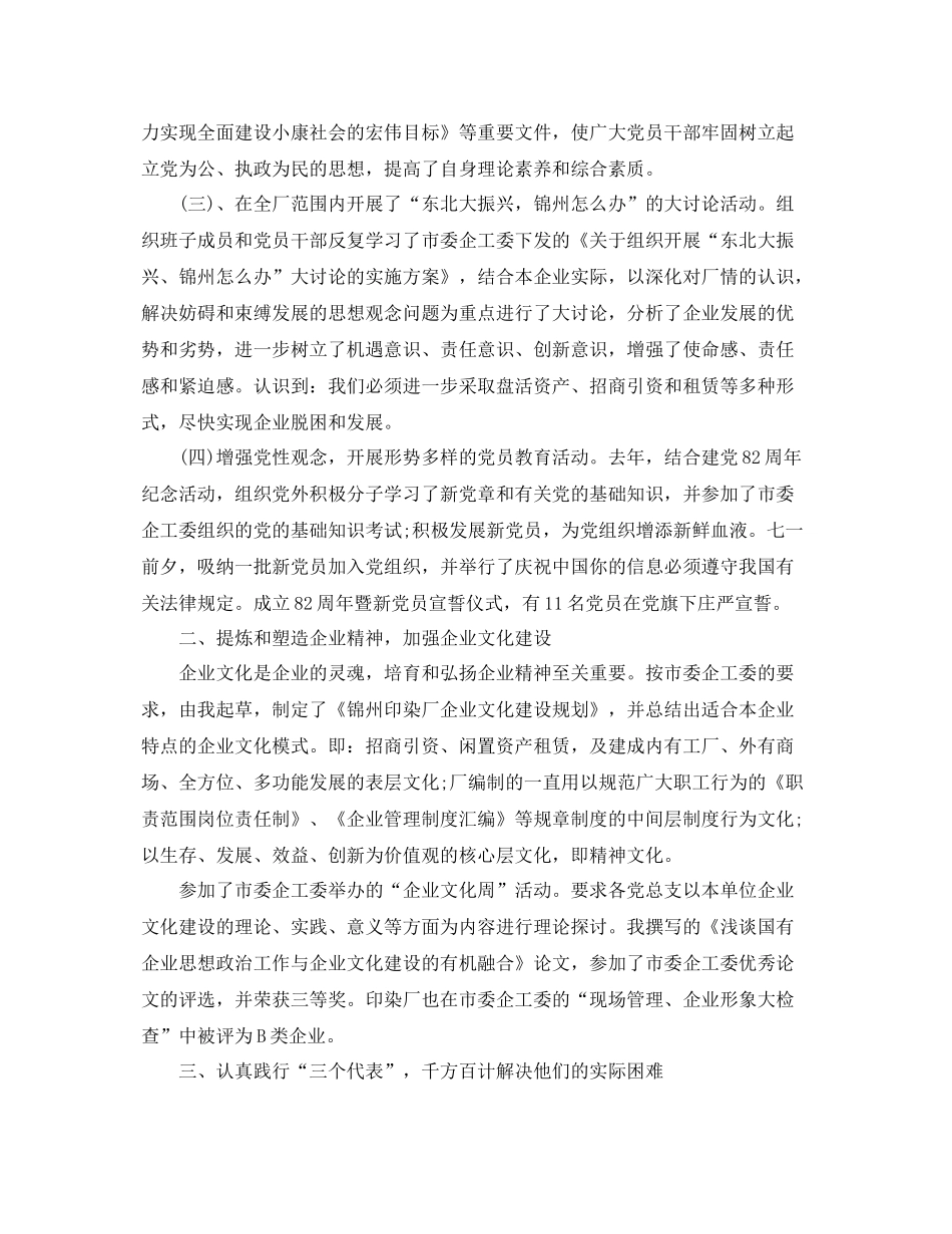 国有企业年度工作总结 _第2页