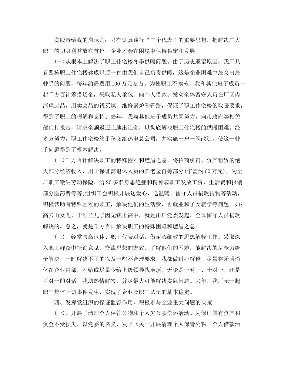 国有企业年度工作总结 _第3页