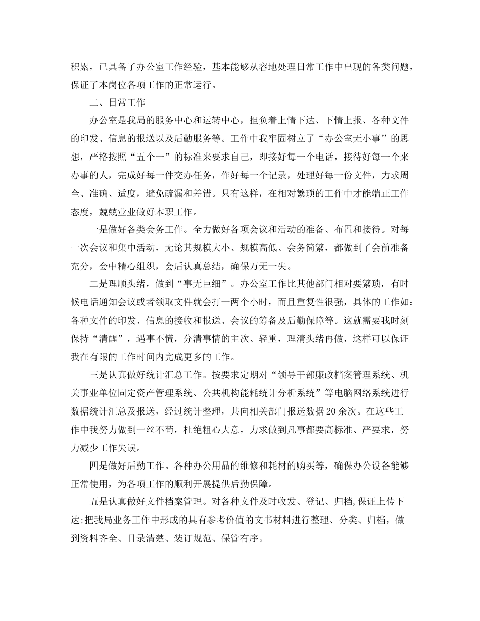 办公室秘书个人年度工作总结范文 _第3页