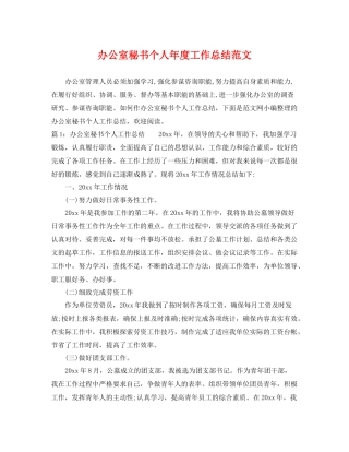 办公室秘书个人年度工作总结范文 