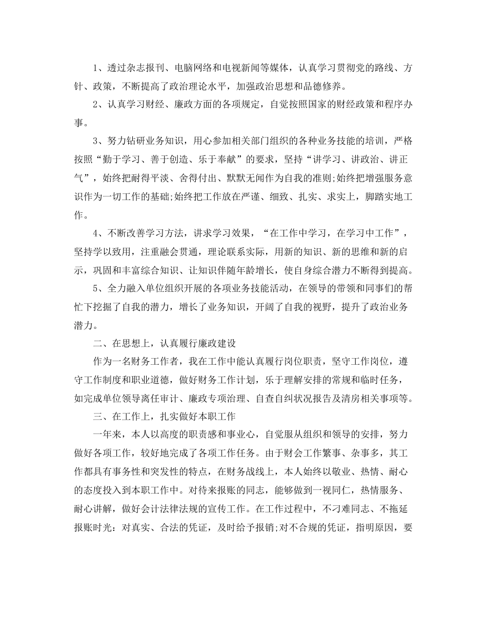 会计人员年终工作总结 _第2页