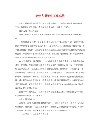 会计人员年终工作总结 