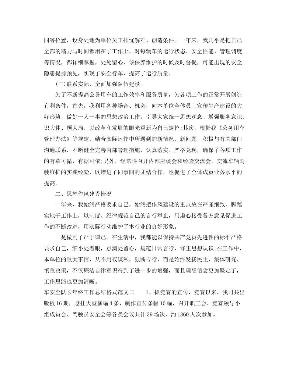 车安全队长年终工作总结格式范文 _第2页