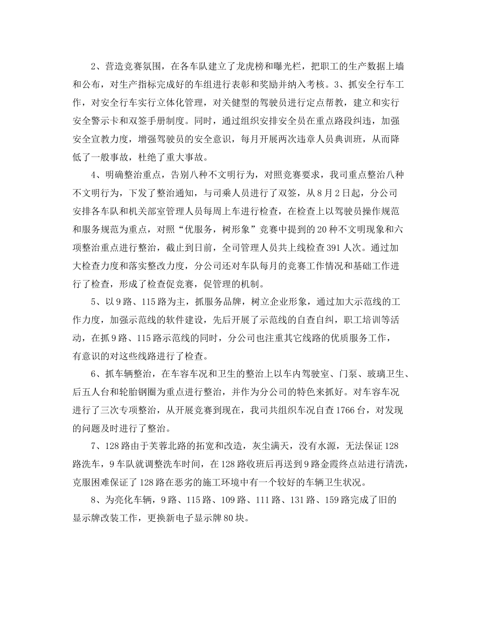 车安全队长年终工作总结格式范文 _第3页