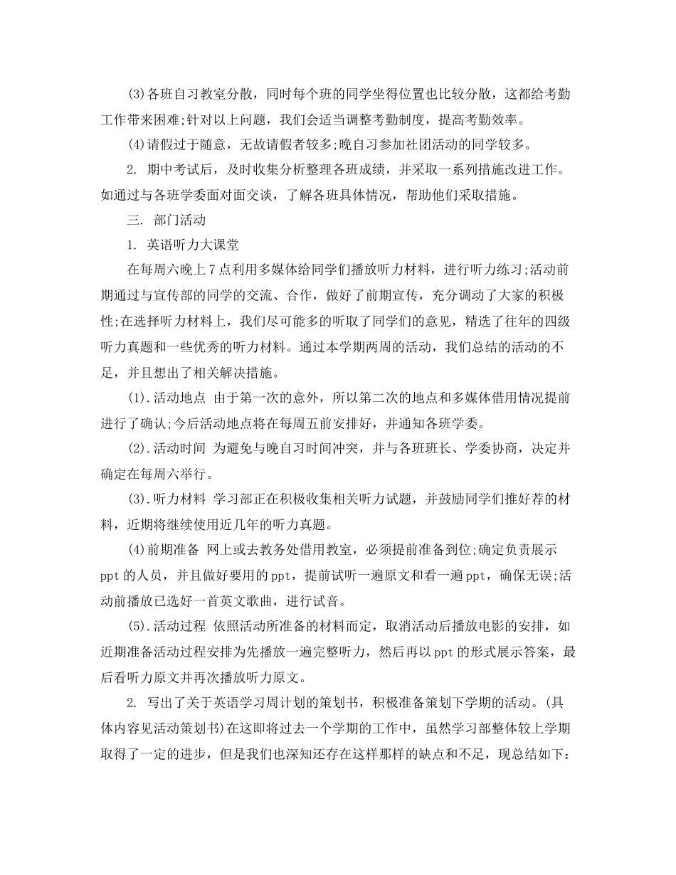 大一学习部个人期末总结3篇 _第2页