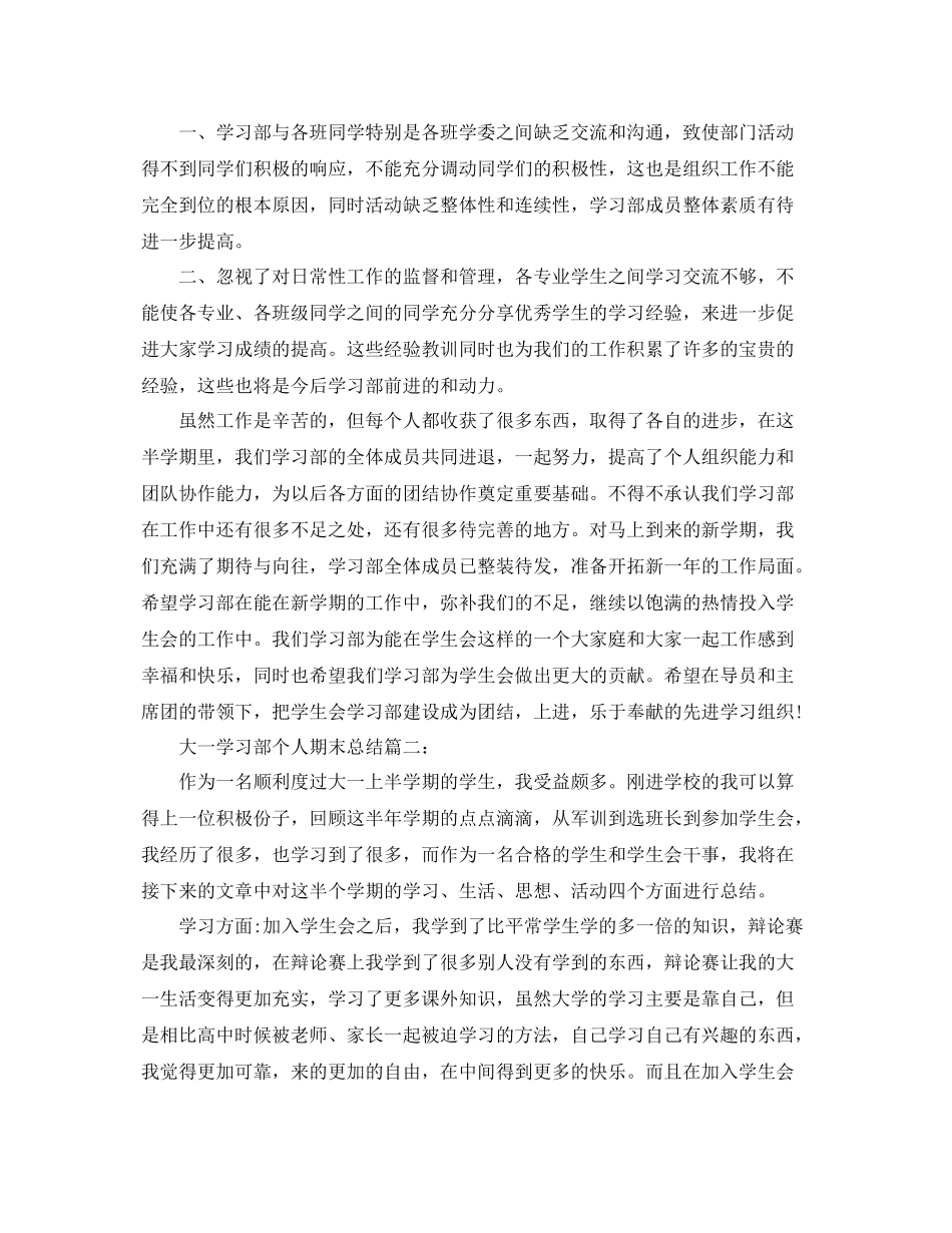 大一学习部个人期末总结3篇 _第3页