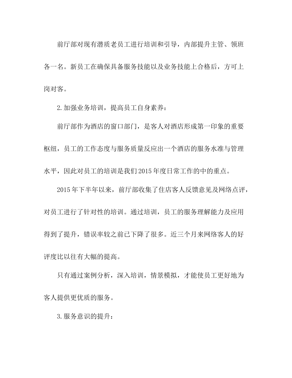 酒店前厅部年度工作总结 _第2页