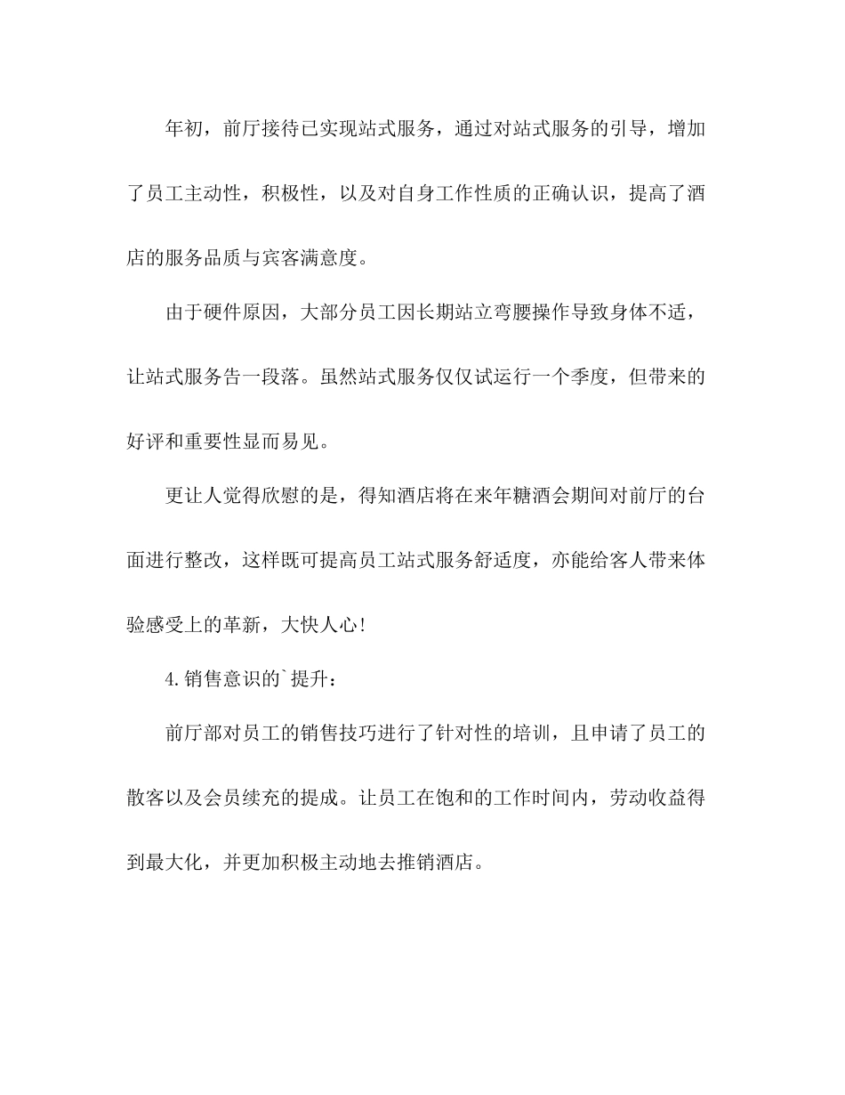 酒店前厅部年度工作总结 _第3页