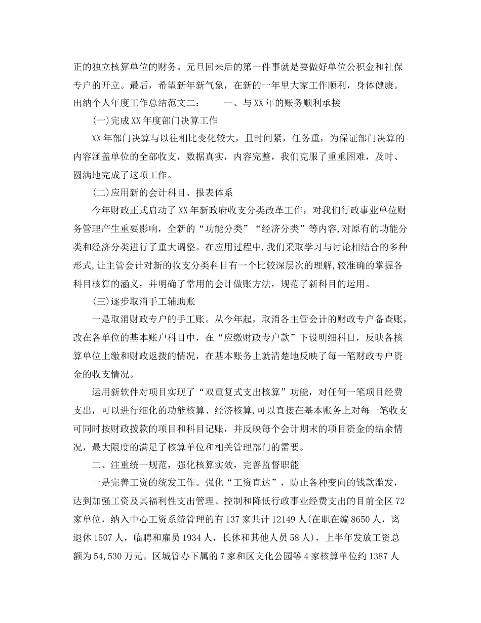 出纳个人年度工作总结 _第2页