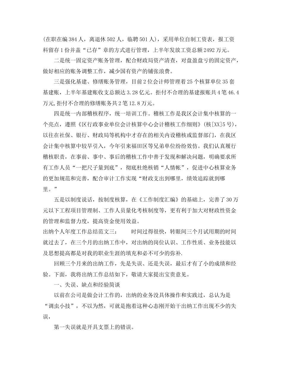 出纳个人年度工作总结 _第3页