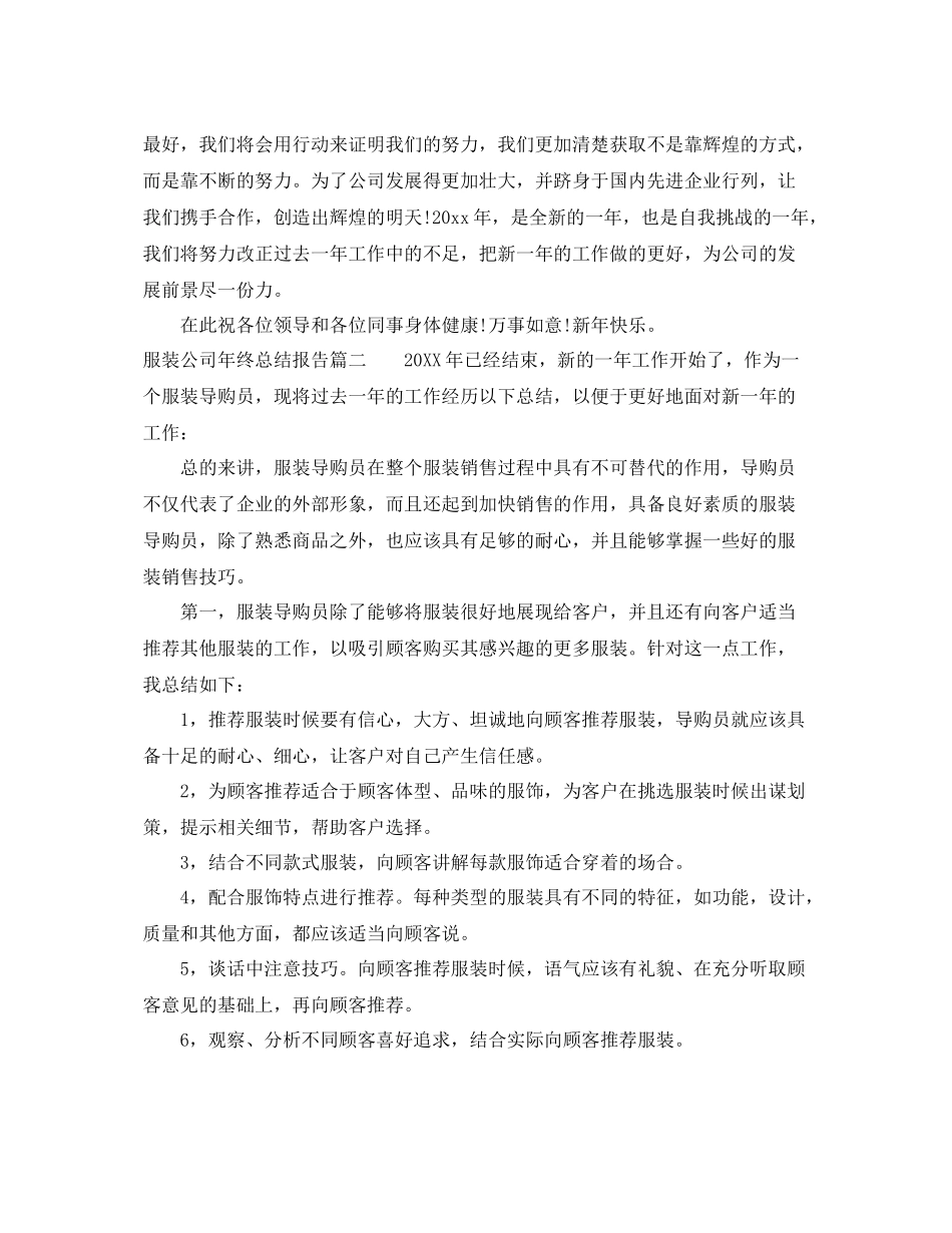 服装公司年终总结报告 _第2页