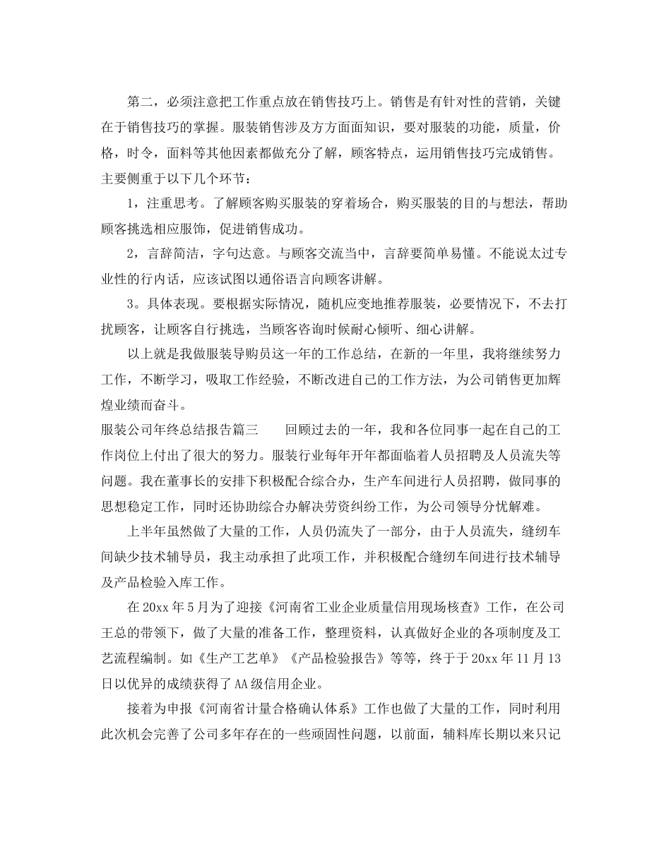 服装公司年终总结报告 _第3页