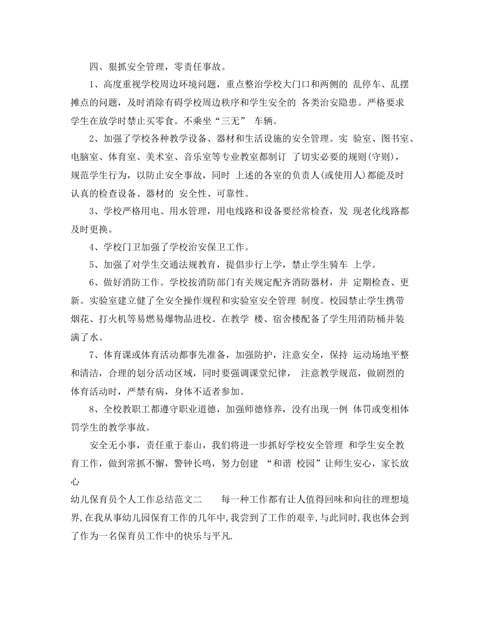 幼儿保育员个人工作总结 _第2页