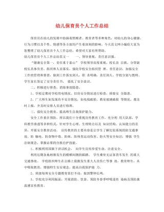 幼儿保育员个人工作总结 