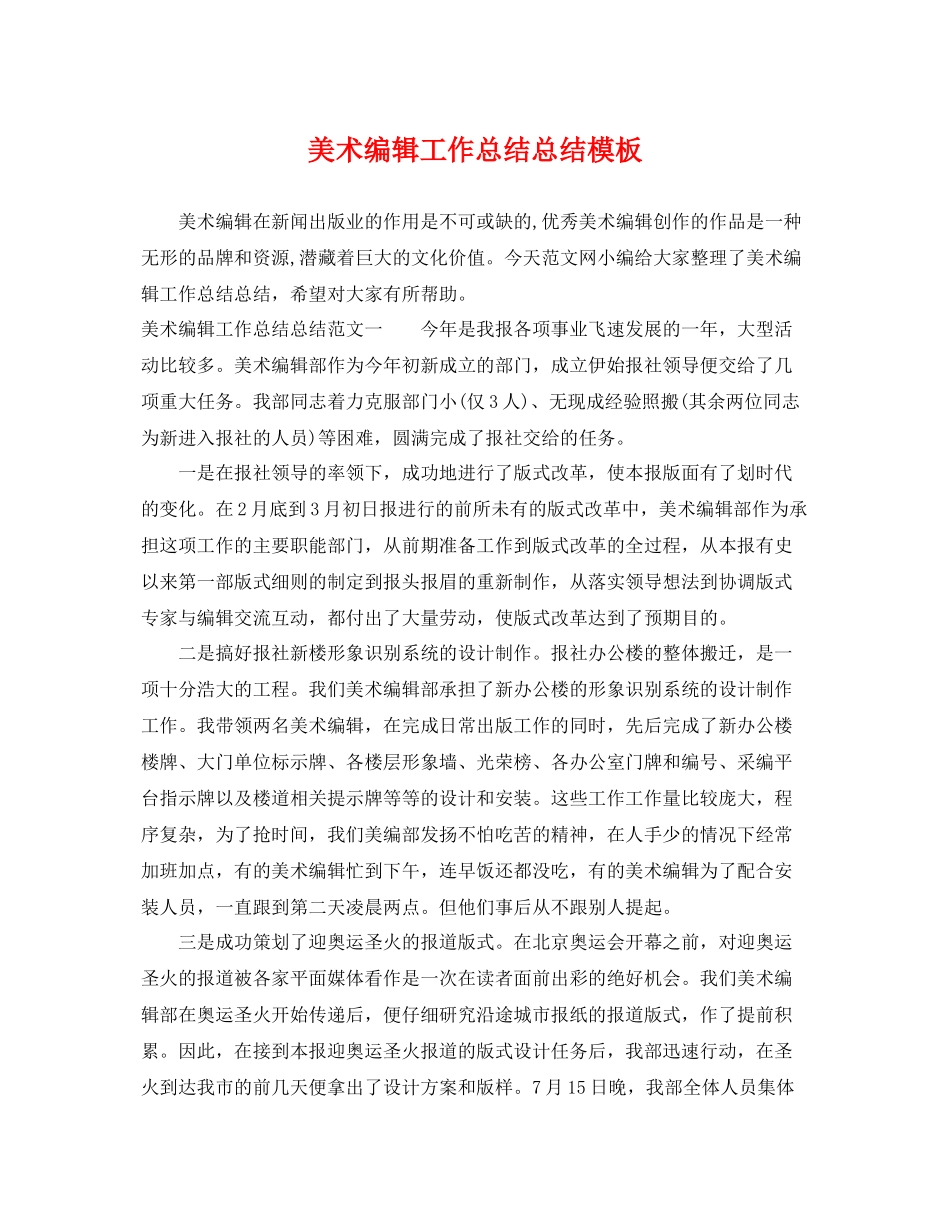 美术编辑工作总结总结模板 _第1页
