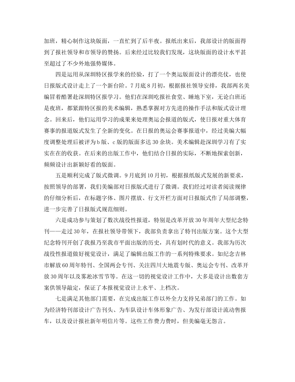 美术编辑工作总结总结模板 _第2页