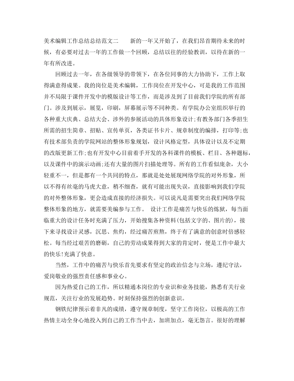 美术编辑工作总结总结模板 _第3页