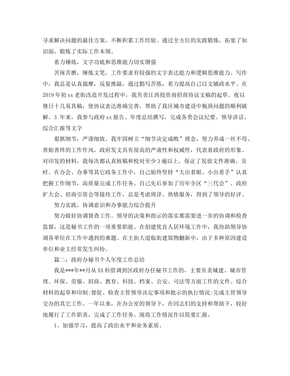 区政府办公室秘书个人年度工作总结 _第2页