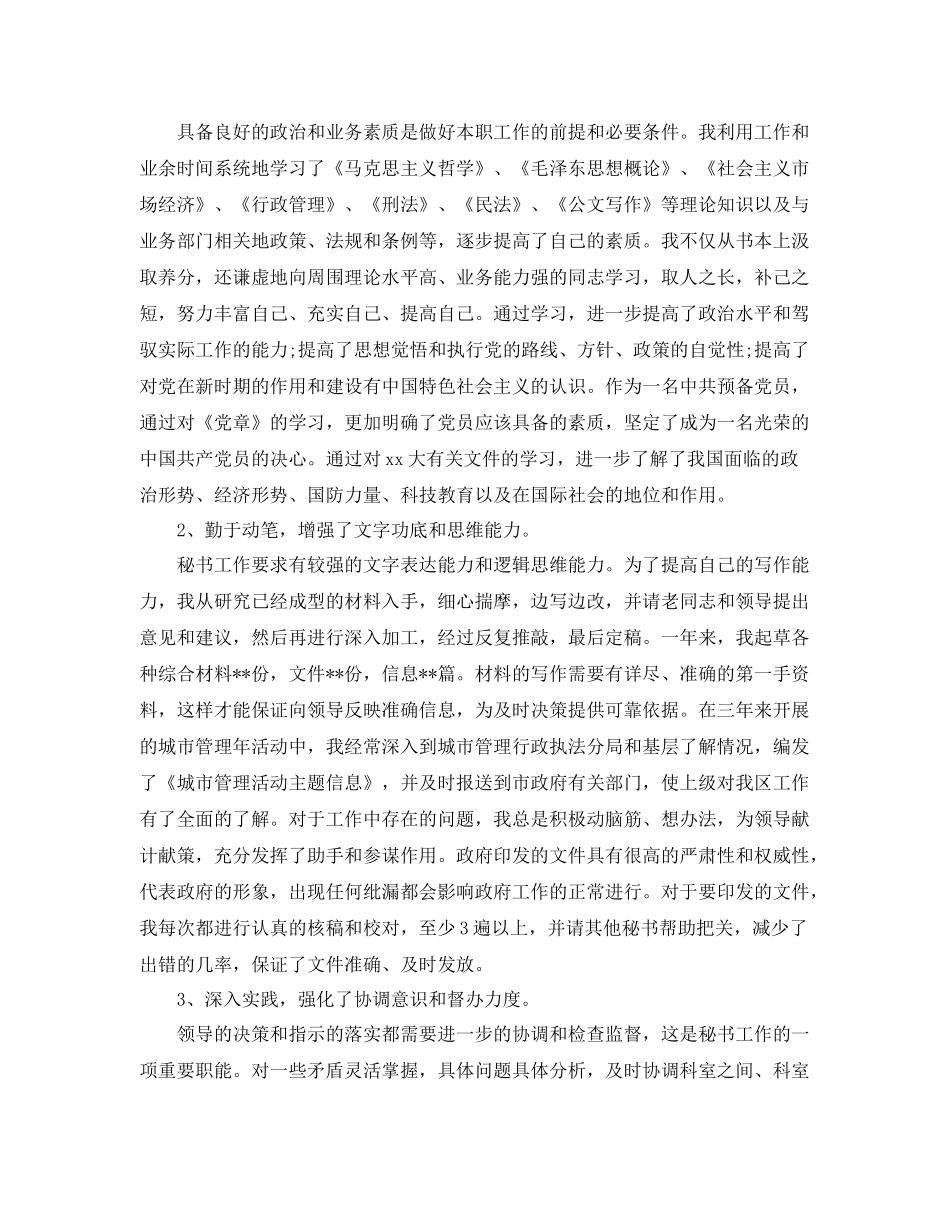 区政府办公室秘书个人年度工作总结 _第3页