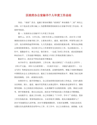 区政府办公室秘书个人年度工作总结 