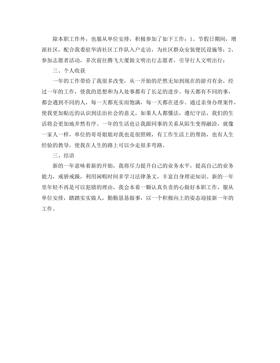 办案秘书的个人年度工作总结 _第2页