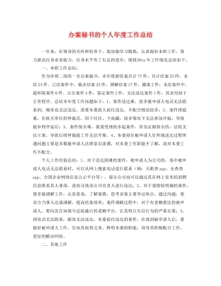 办案秘书的个人年度工作总结 