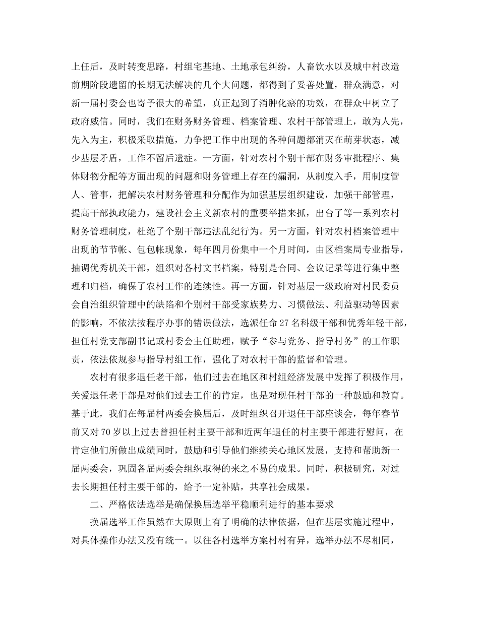 党支部换届选举工作总结模板 _第2页