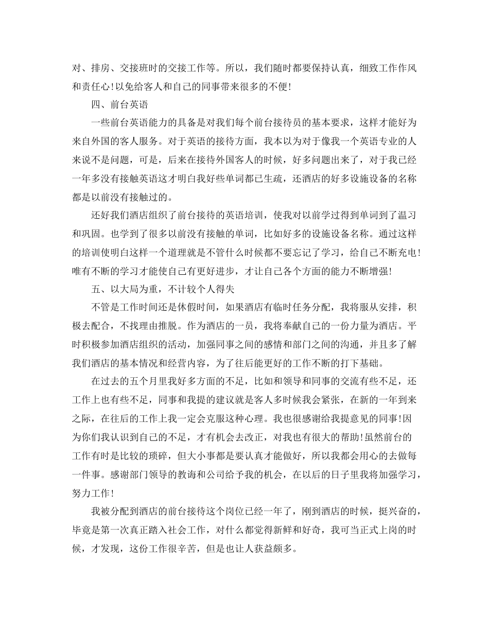 有关于酒店前台年终工作总结 _第2页