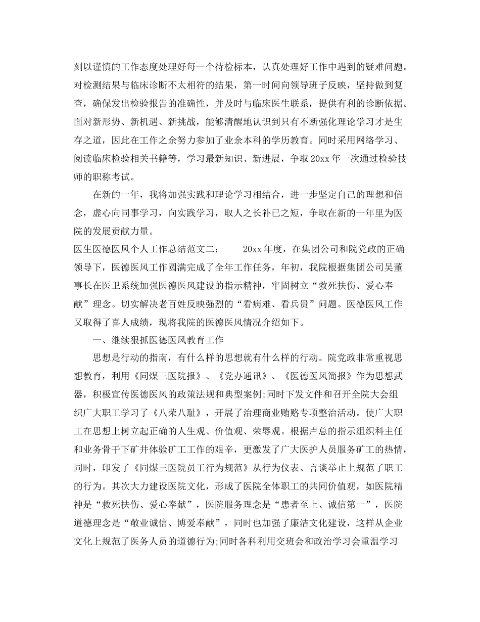 医生医德医风个人工作总结 _第2页