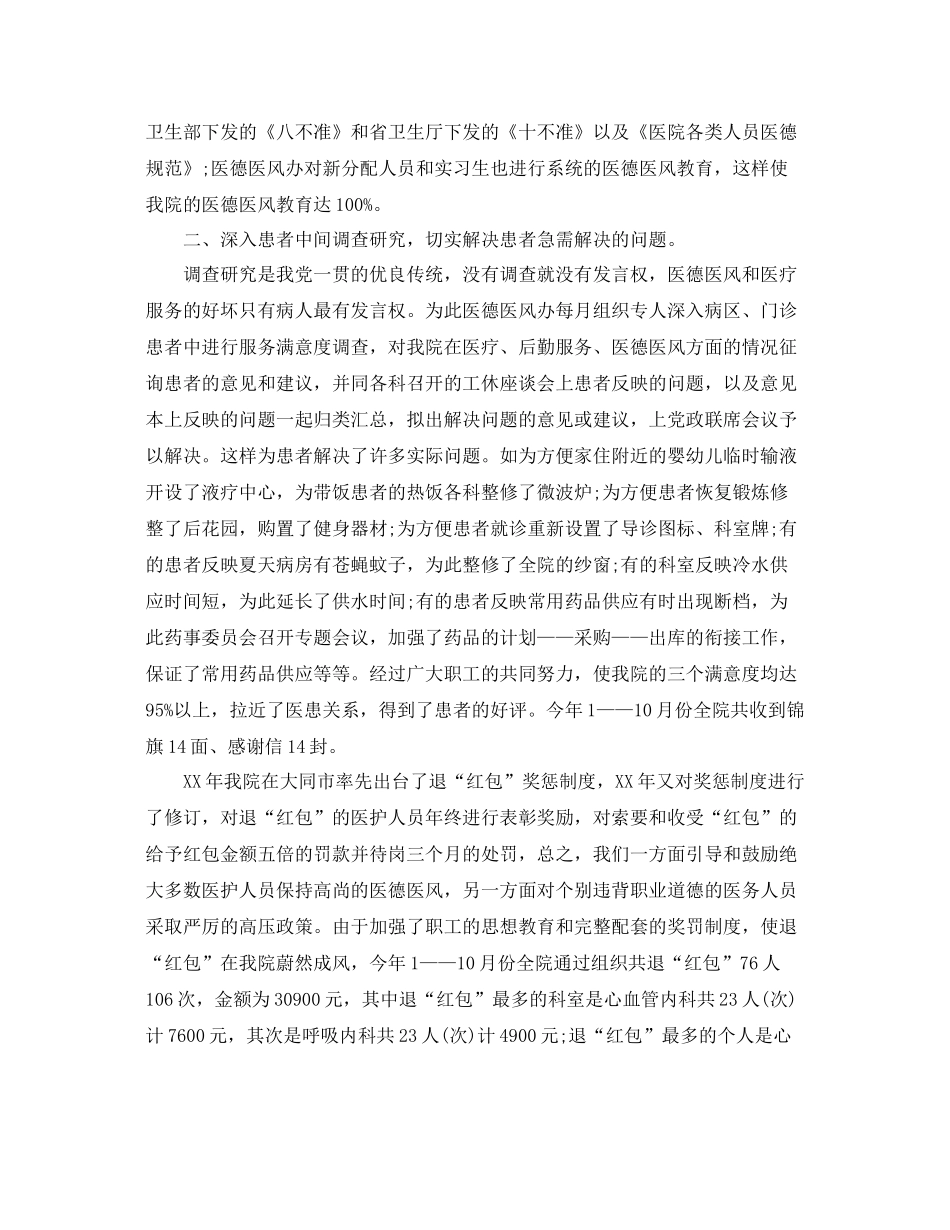 医生医德医风个人工作总结 _第3页