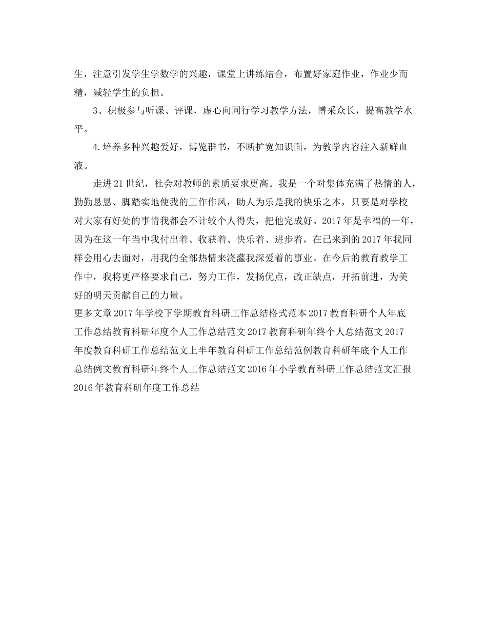 教育科研年底工作总结范文 _第2页