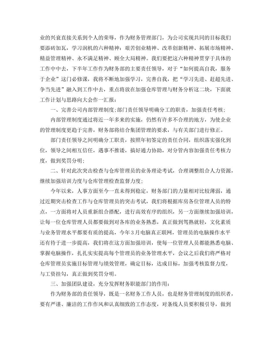 国企会计人员年终工作总结 _第2页