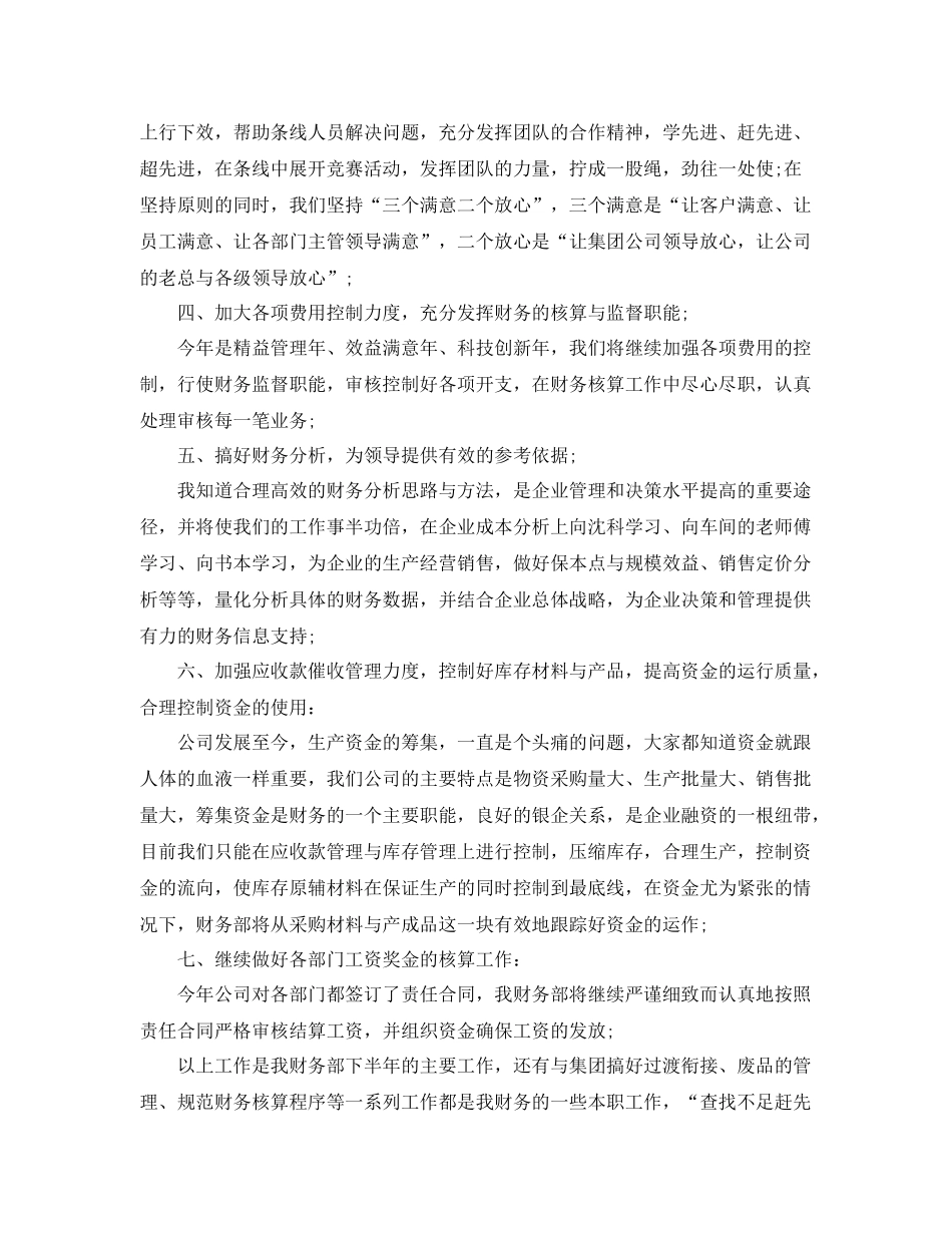 国企会计人员年终工作总结 _第3页